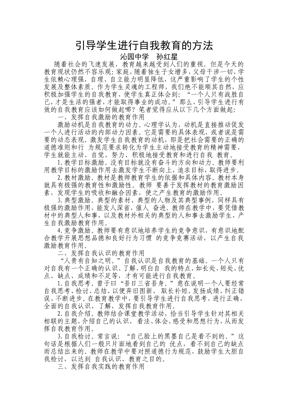 论文：引导学生进行自我教育的方法_第1页