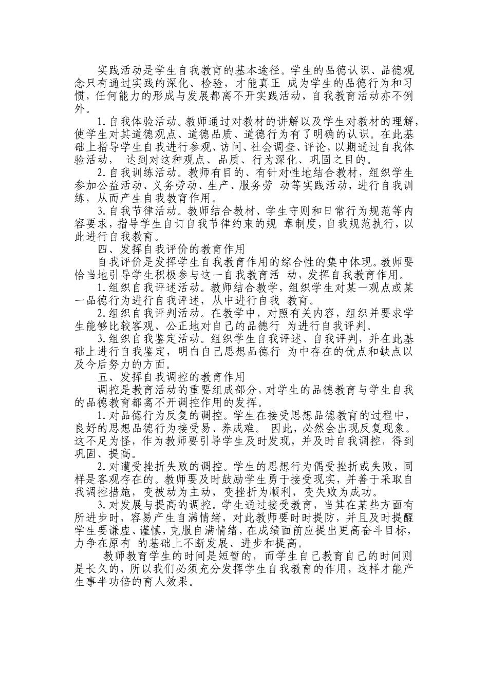 论文：引导学生进行自我教育的方法_第2页
