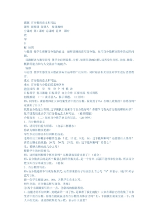 课题百分数的意义和写法