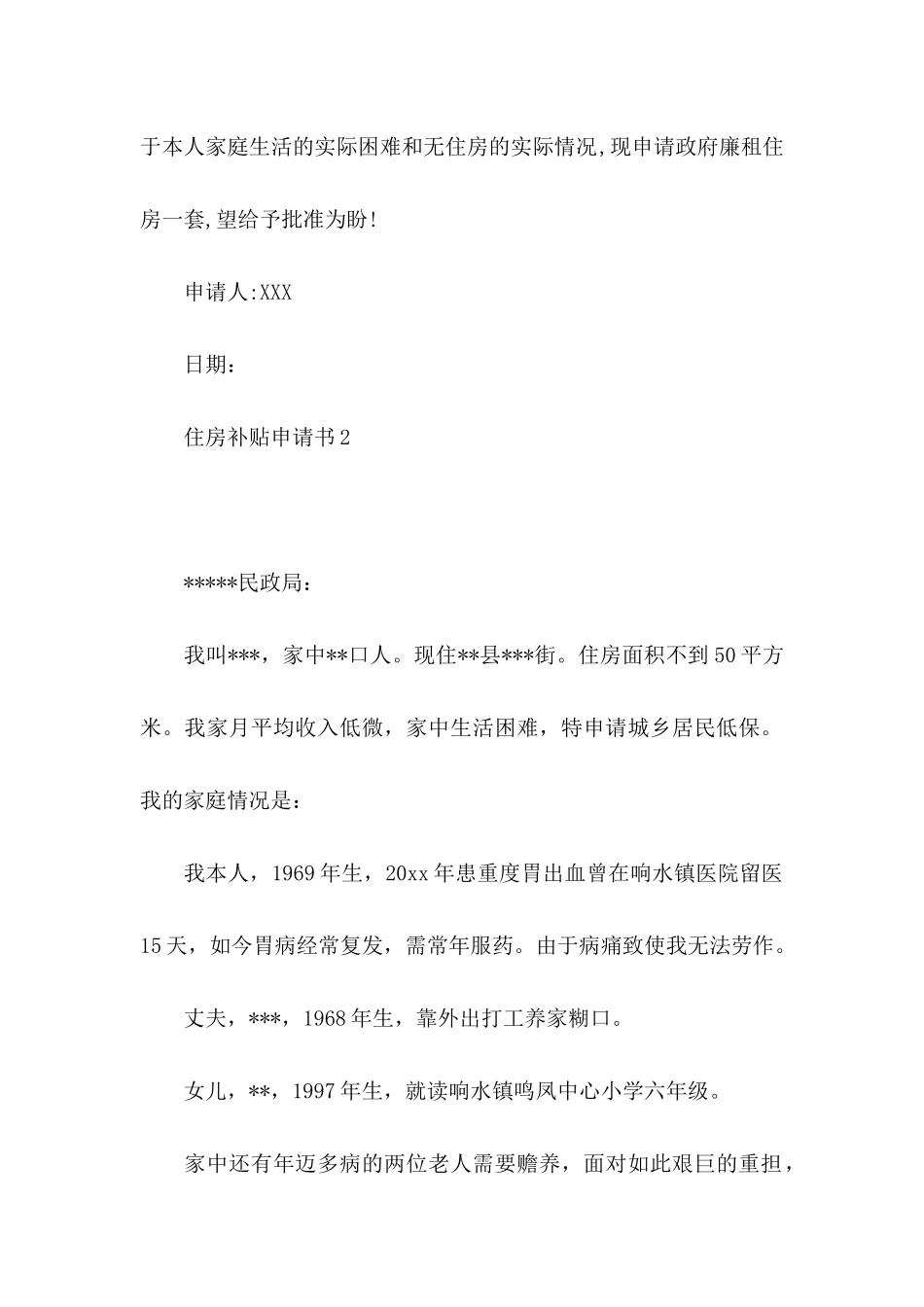 住房补贴申请书_第2页