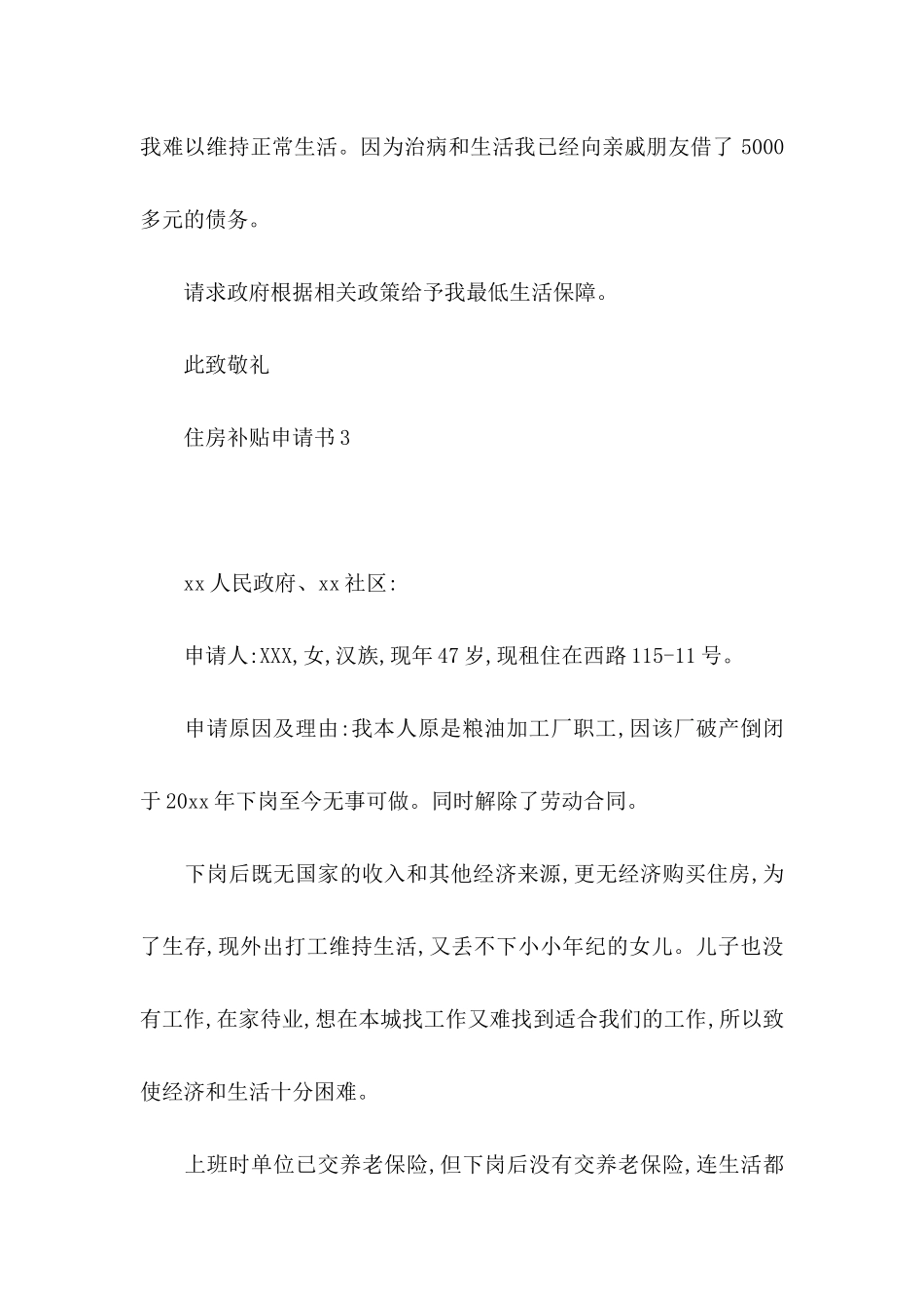 住房补贴申请书_第3页
