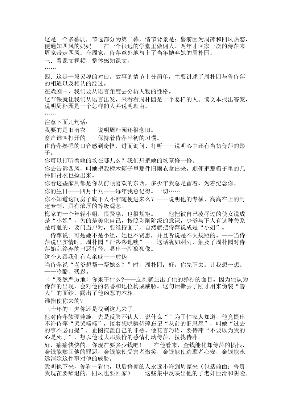 课时1-2-雷雨-教案_第2页