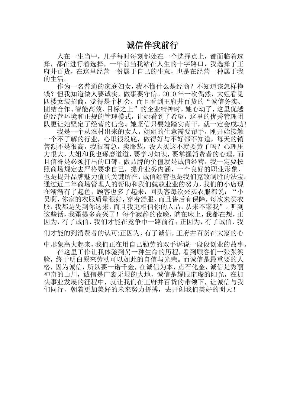 诚信伴我前行_第1页
