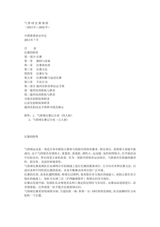 气排球比赛规则