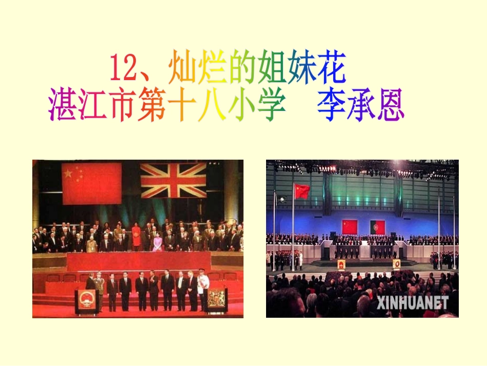 12、灿烂的姐妹花_第1页