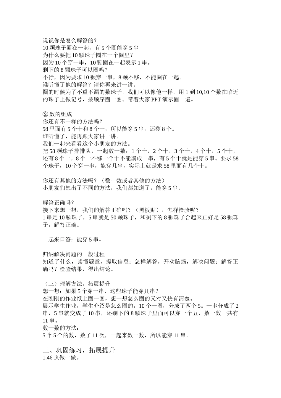 小学数学人教2011课标版一年级100以内数的认识-解决问题_第2页