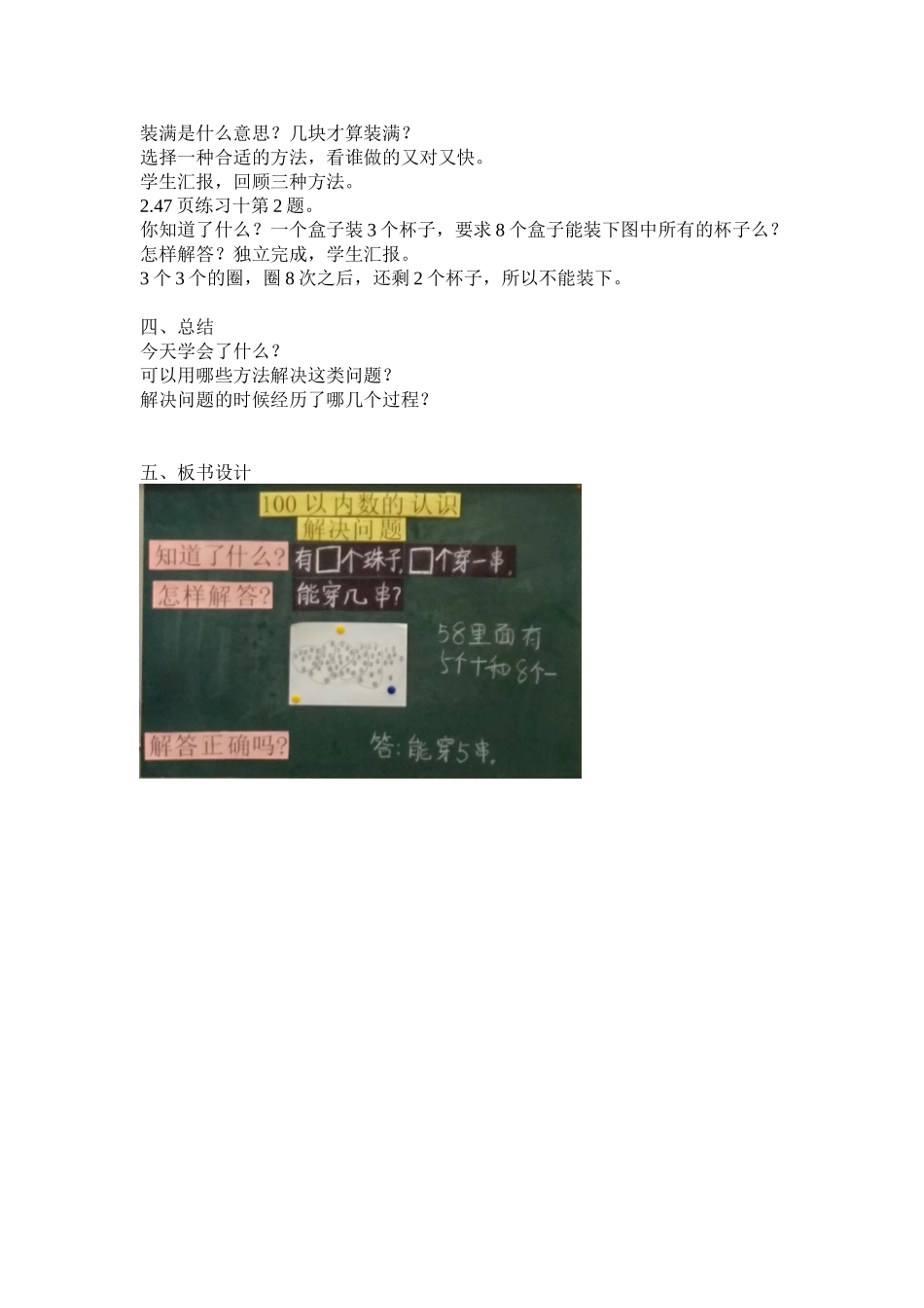 小学数学人教2011课标版一年级100以内数的认识-解决问题_第3页