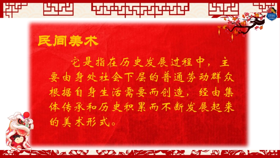 第三节取之不尽的民间美术宝库_第3页