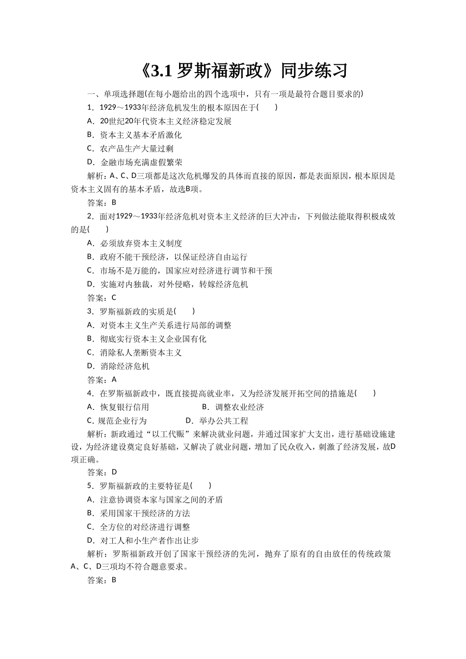 《3.1-罗斯福新政》同步练习3_第1页