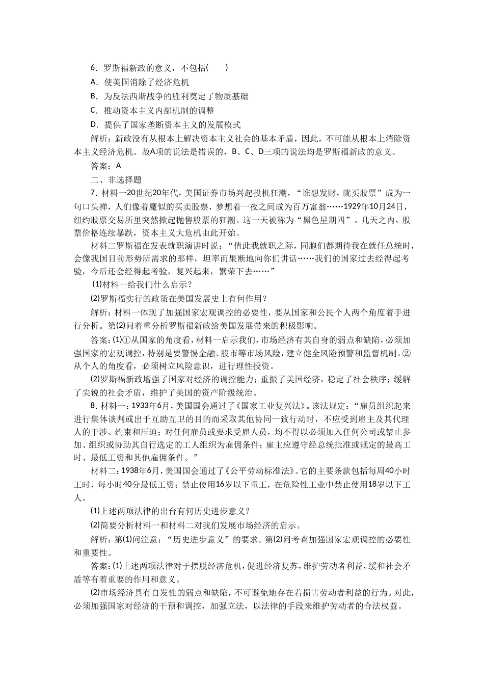 《3.1-罗斯福新政》同步练习3_第2页