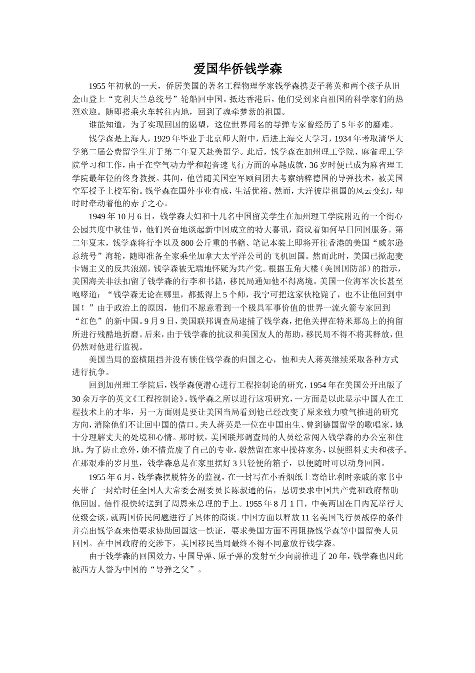 《大使馆妈妈》拓展阅读-《爱国华侨钱学森》_第1页