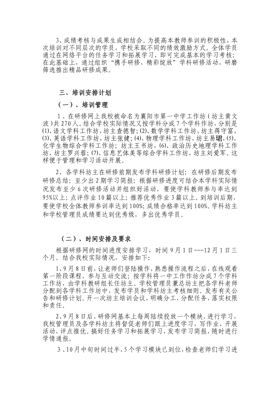 2015年襄阳一中教师远程培训计划_第2页