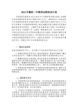 2015年襄阳一中教师远程培训计划