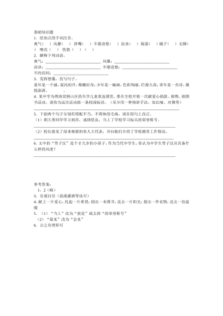 我们家的男子汉练习题