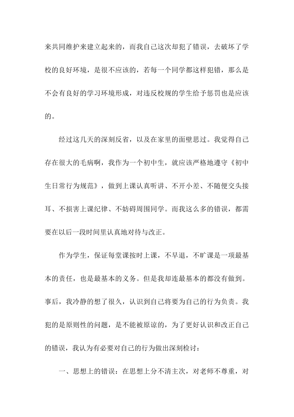 中学生旷课检讨书 (3)_第2页