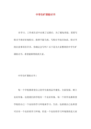 中学生旷课检讨书 (3)