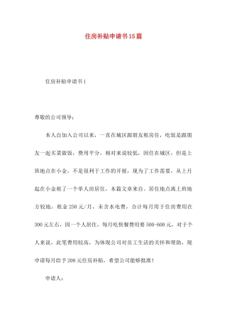 住房补贴申请书15篇