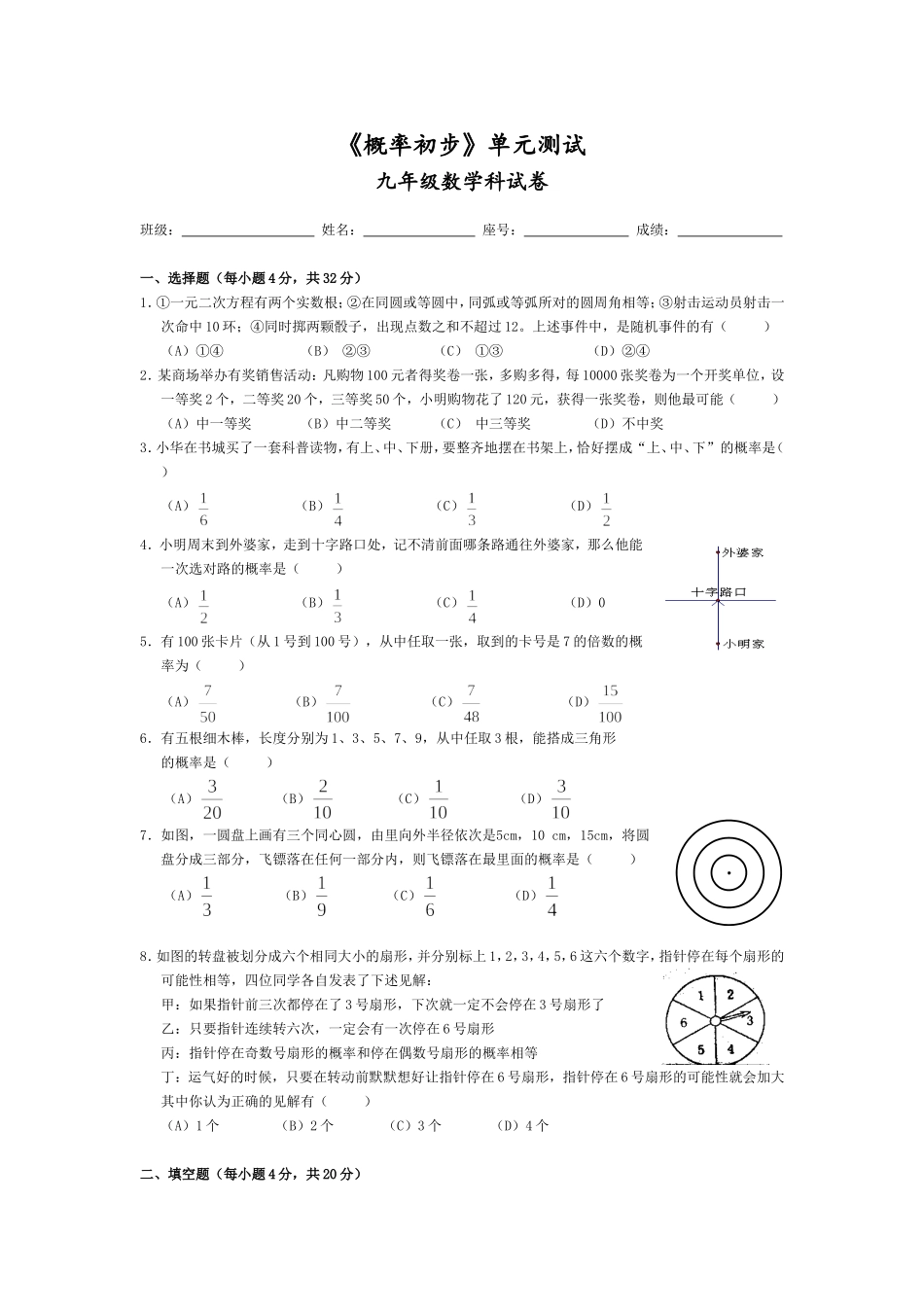 《概率初步》单元测试_第1页