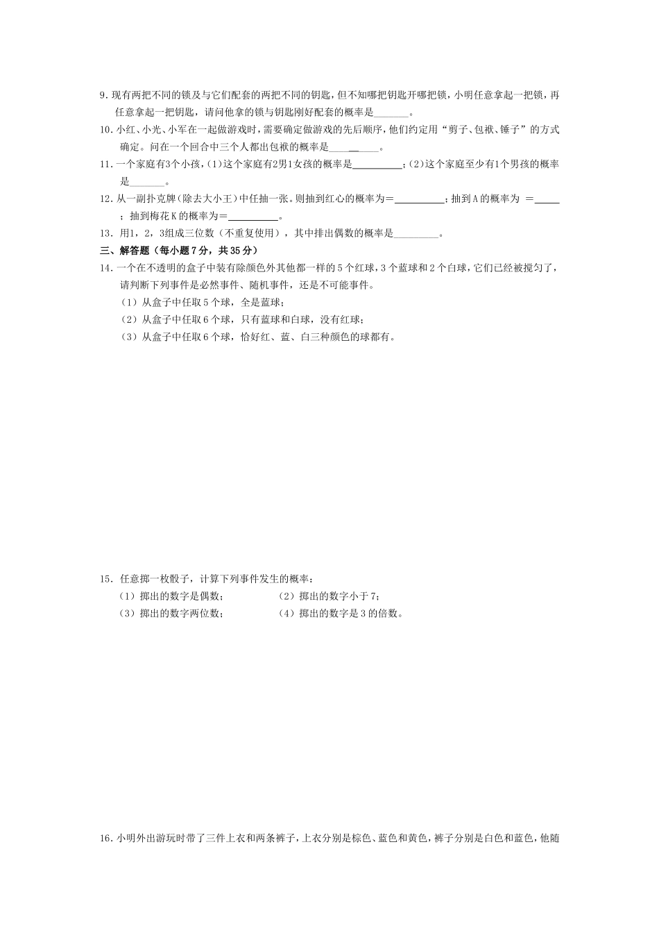 《概率初步》单元测试_第2页