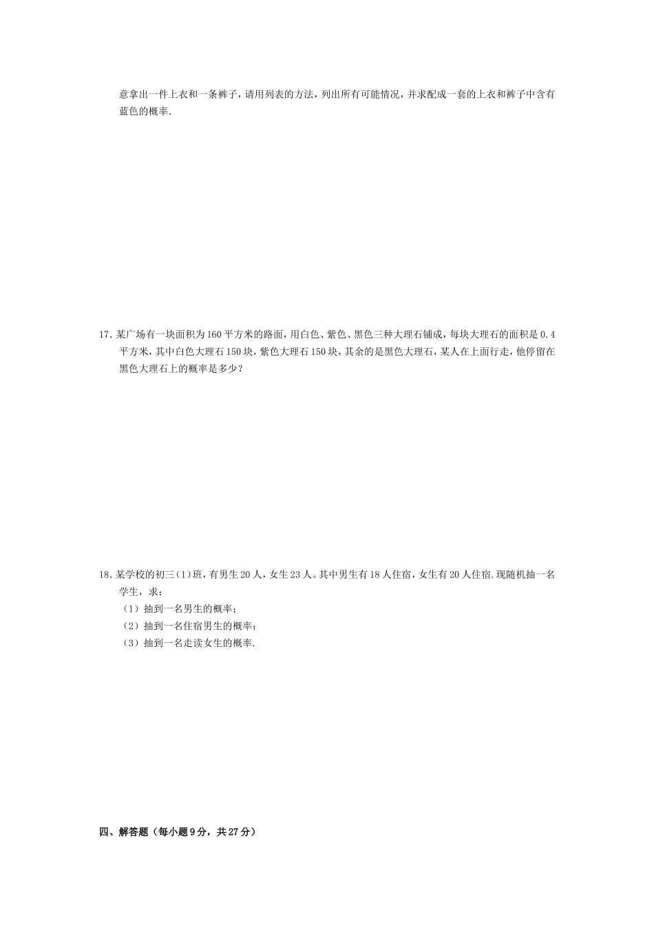 《概率初步》单元测试_第3页