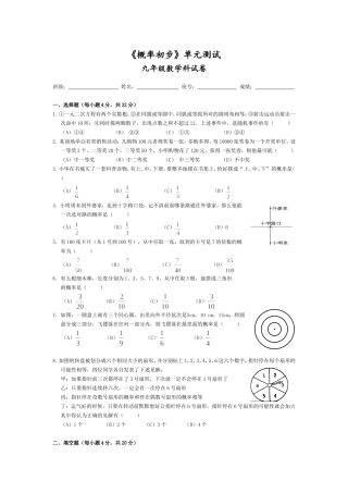 《概率初步》单元测试