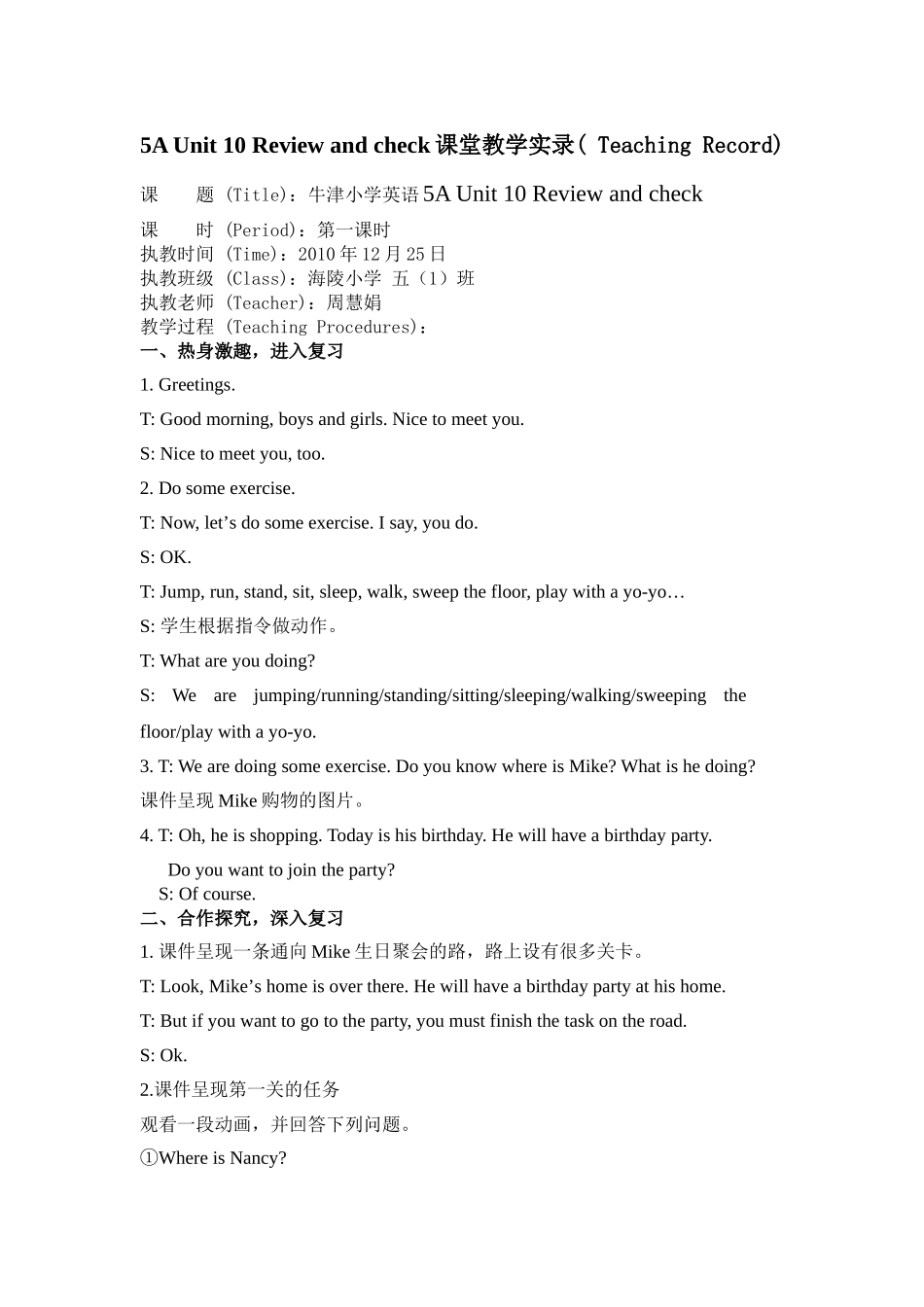 牛津英语5AUnit10第一课时实录_第1页