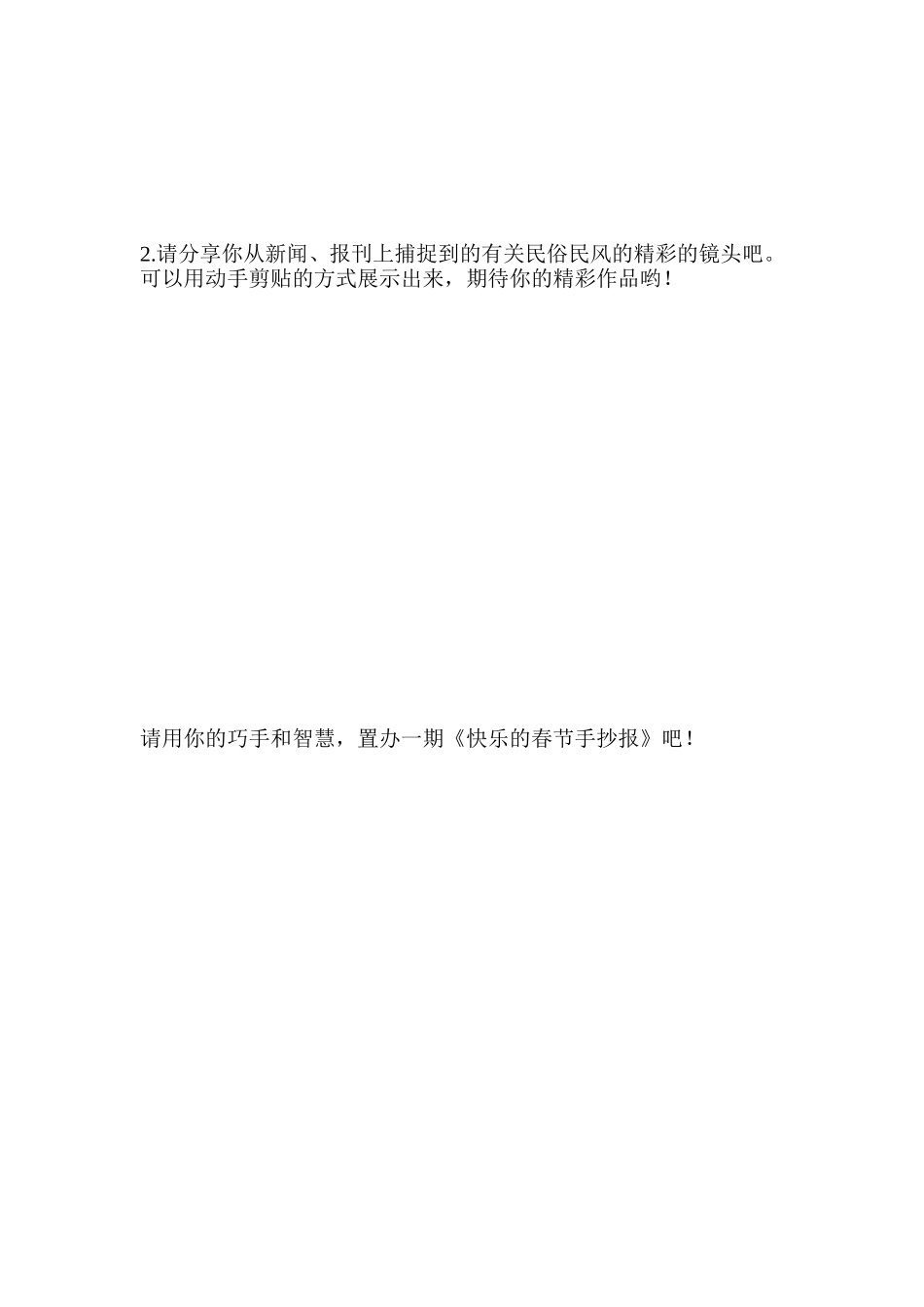 六年级实践作业MicrosoftWord文档(2)_第3页