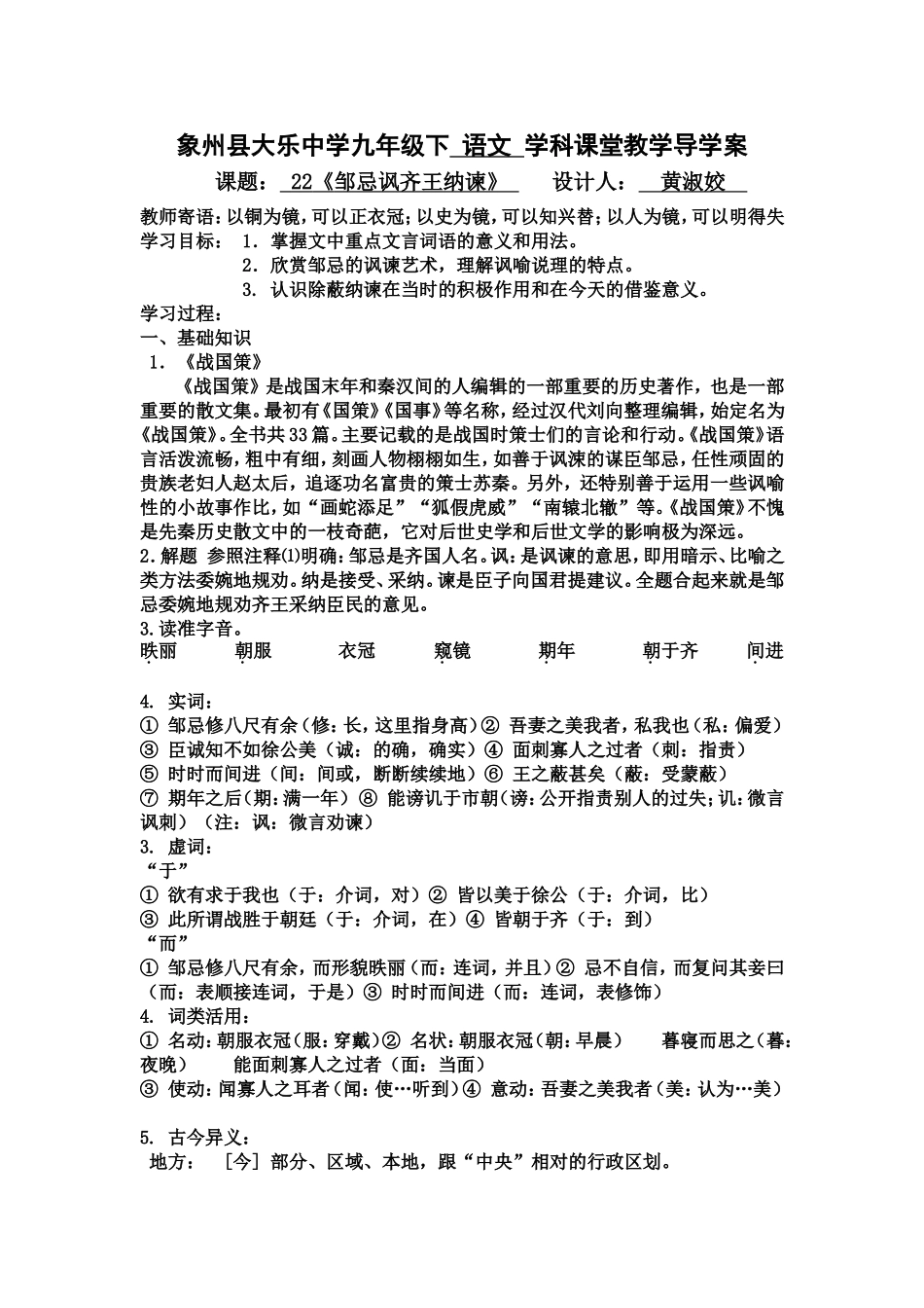 九下《邹忌讽齐王纳谏》_第1页