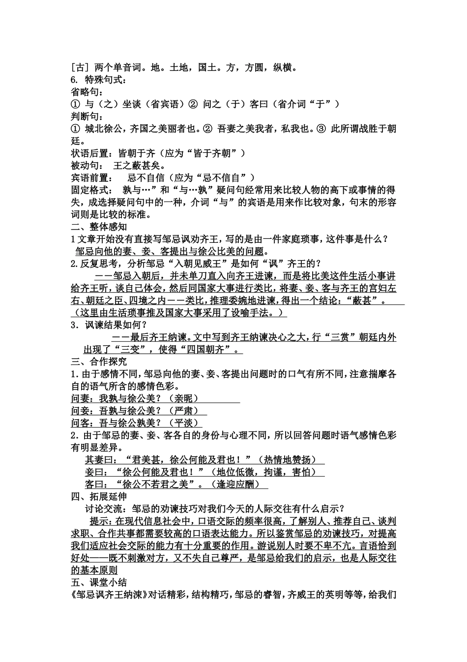 九下《邹忌讽齐王纳谏》_第2页