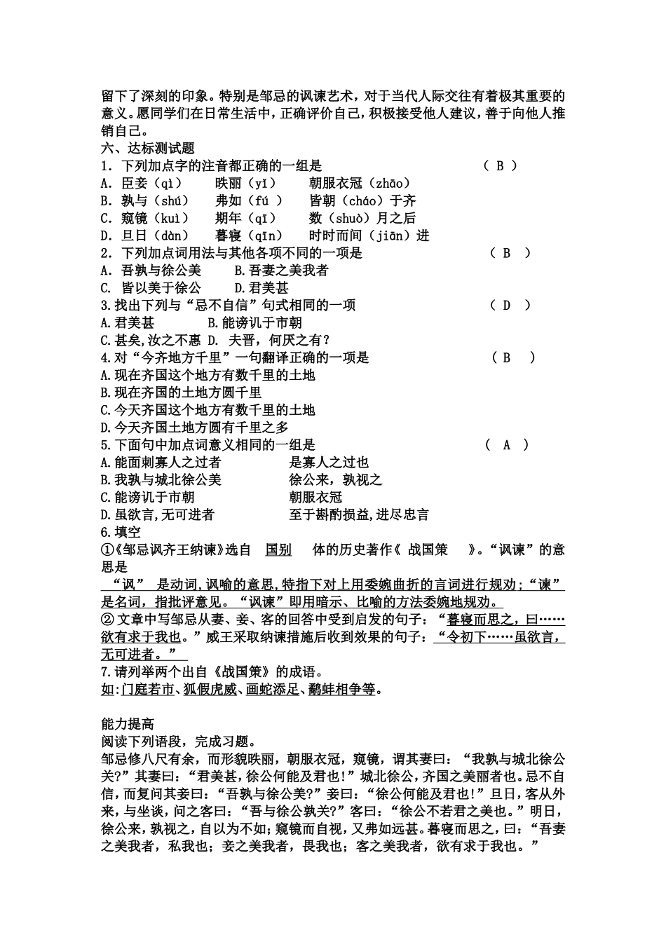 九下《邹忌讽齐王纳谏》_第3页