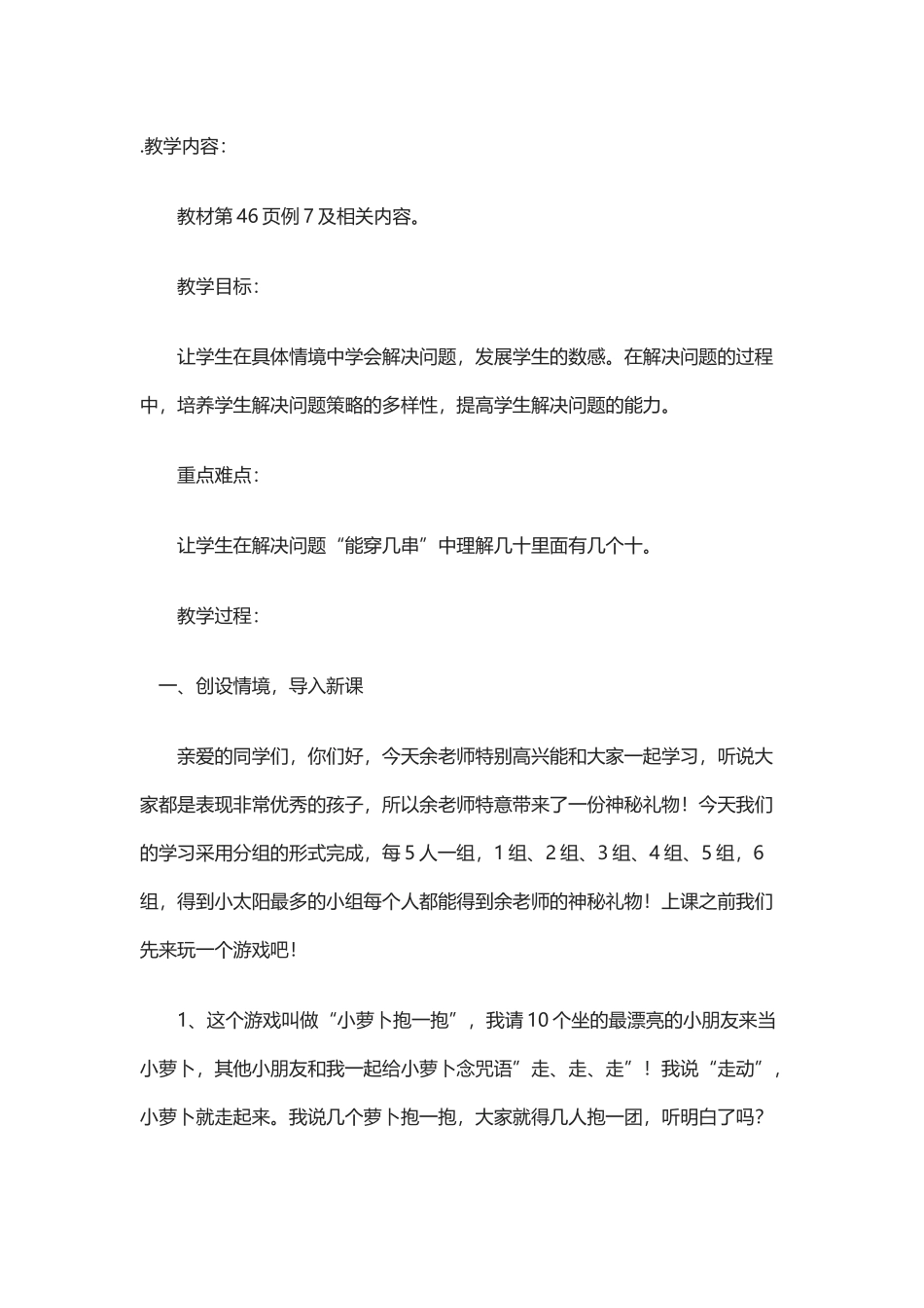 小学数学人教2011课标版一年级100以内解决问题_第1页