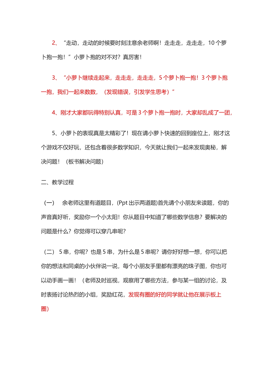 小学数学人教2011课标版一年级100以内解决问题_第2页