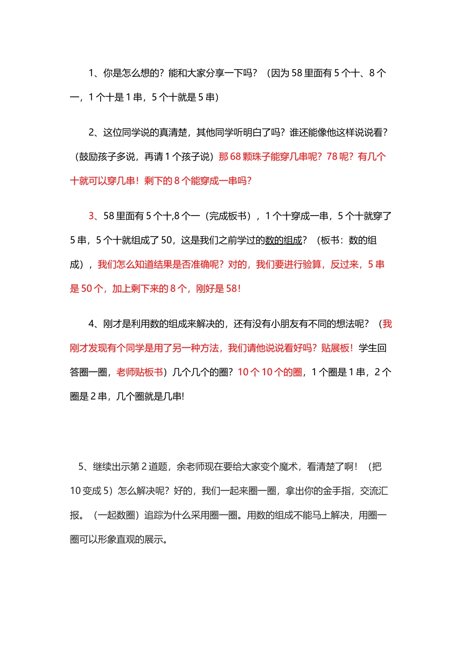 小学数学人教2011课标版一年级100以内解决问题_第3页