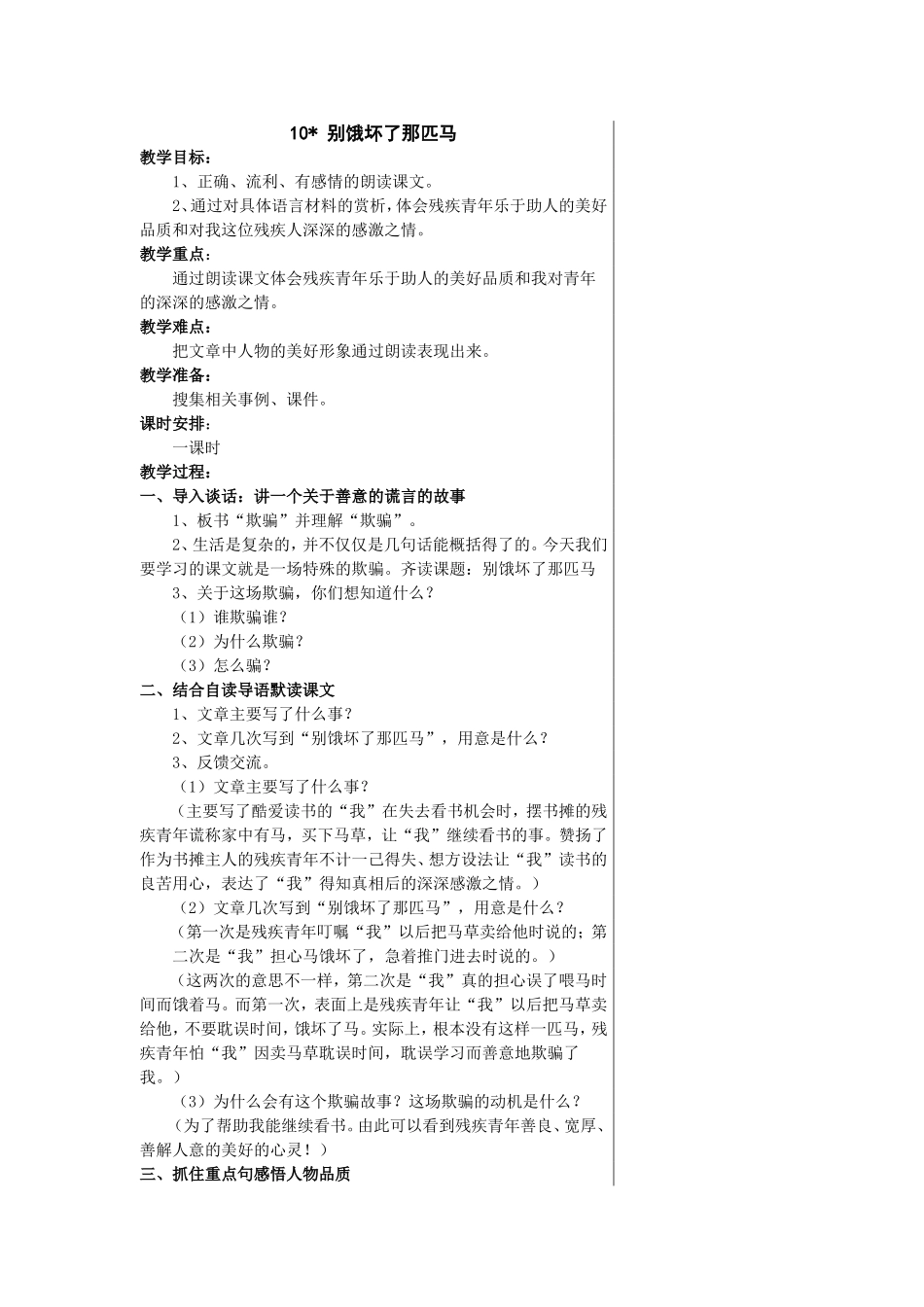 10别饿坏了那匹马_第1页