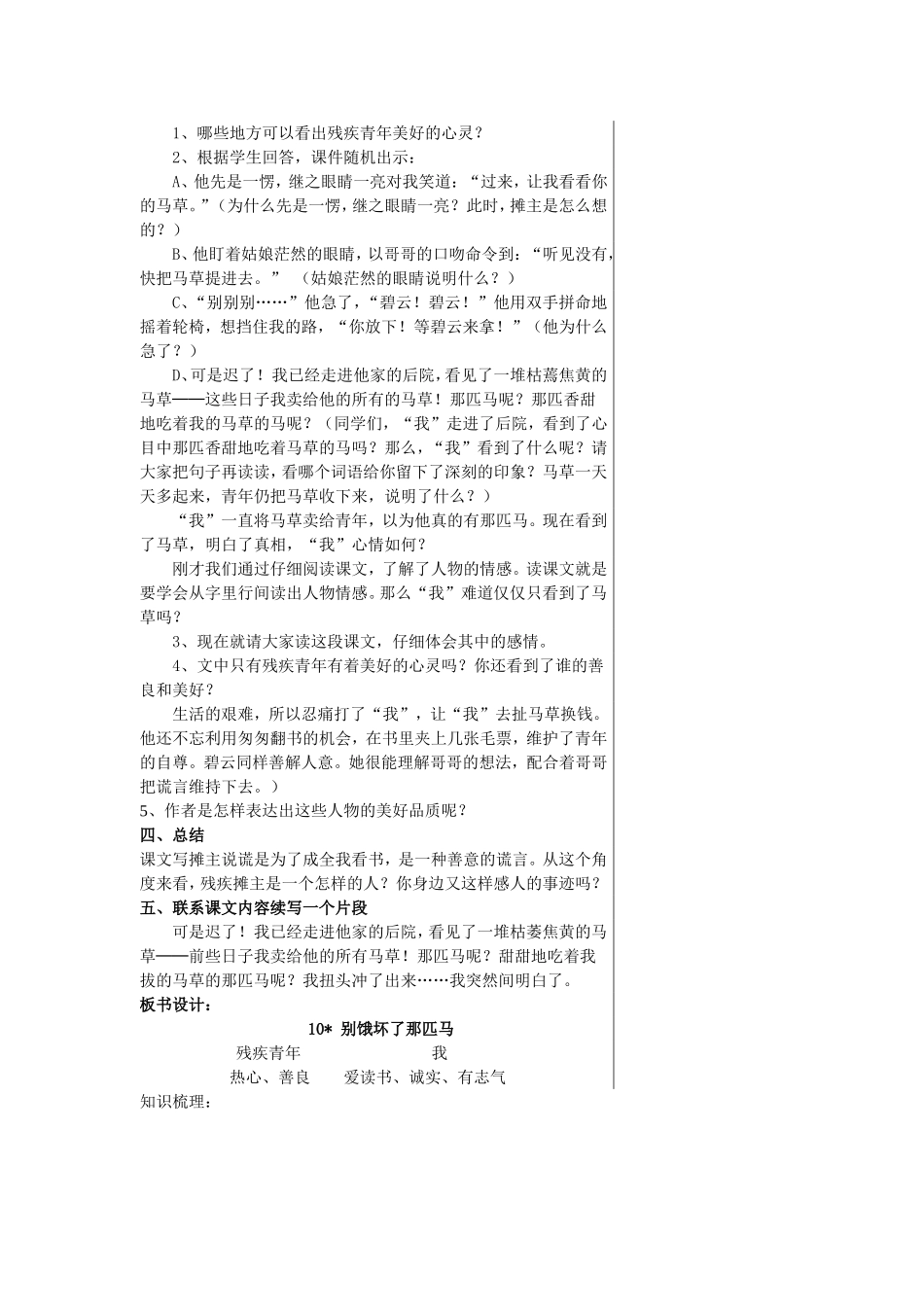 10别饿坏了那匹马_第2页