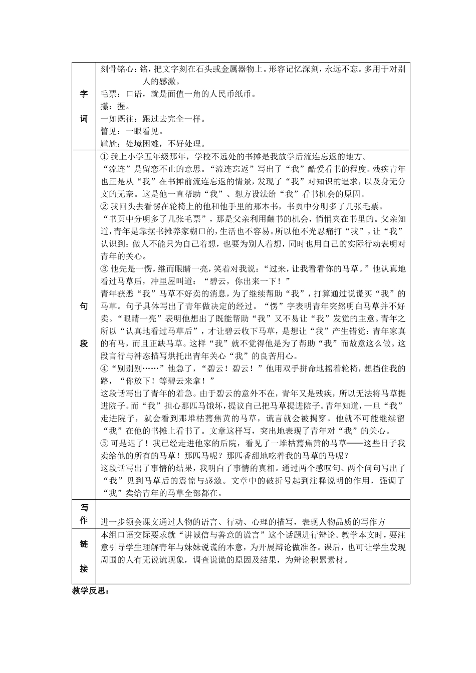 10别饿坏了那匹马_第3页