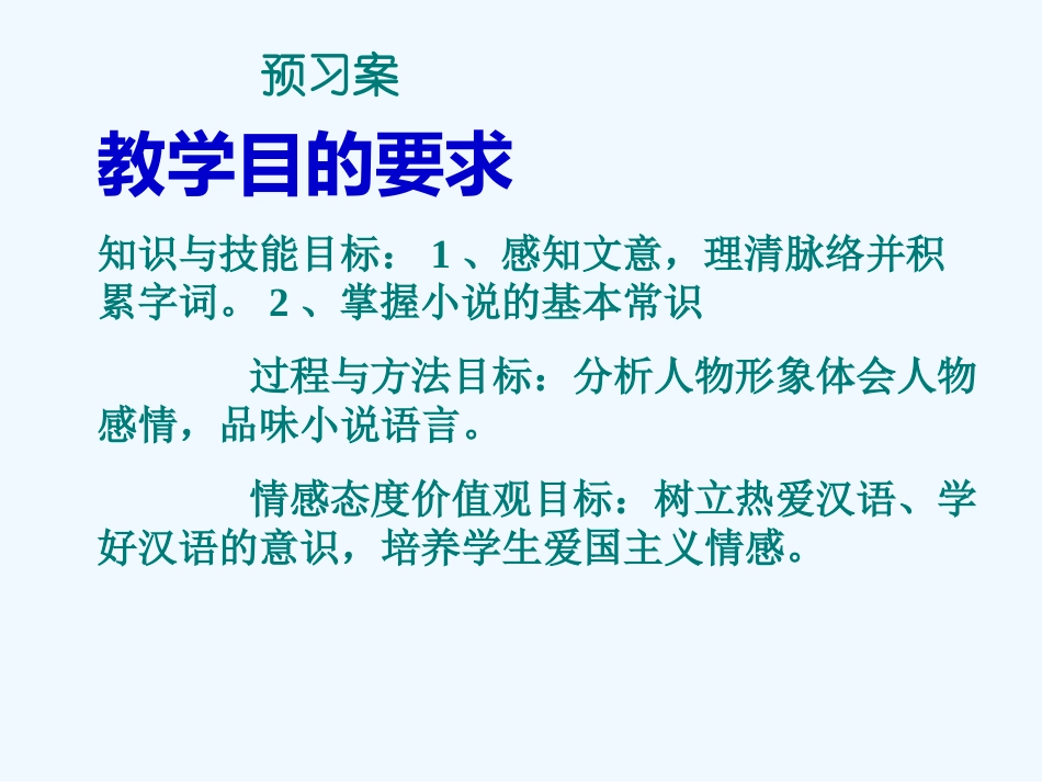 (部编)初中语文人教2011课标版七年级下册《最后一课》-(6)_第2页