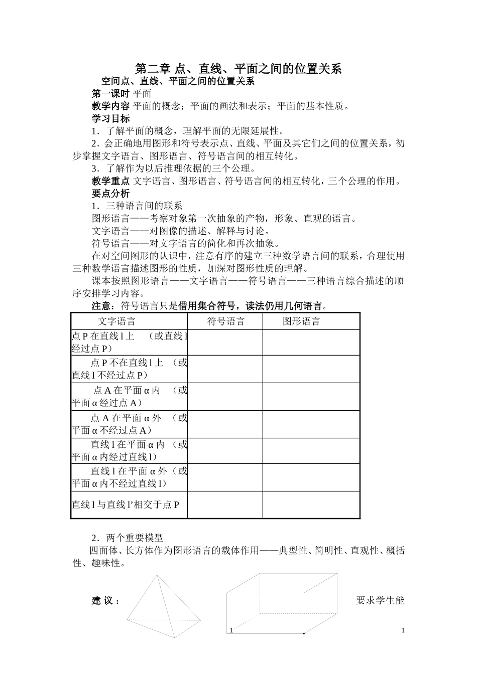 点、直线、平面之间的位置_第1页