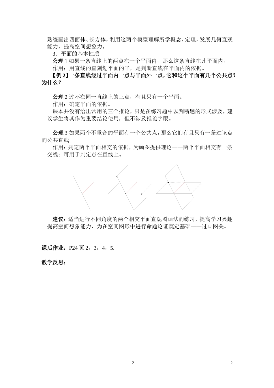 点、直线、平面之间的位置_第2页