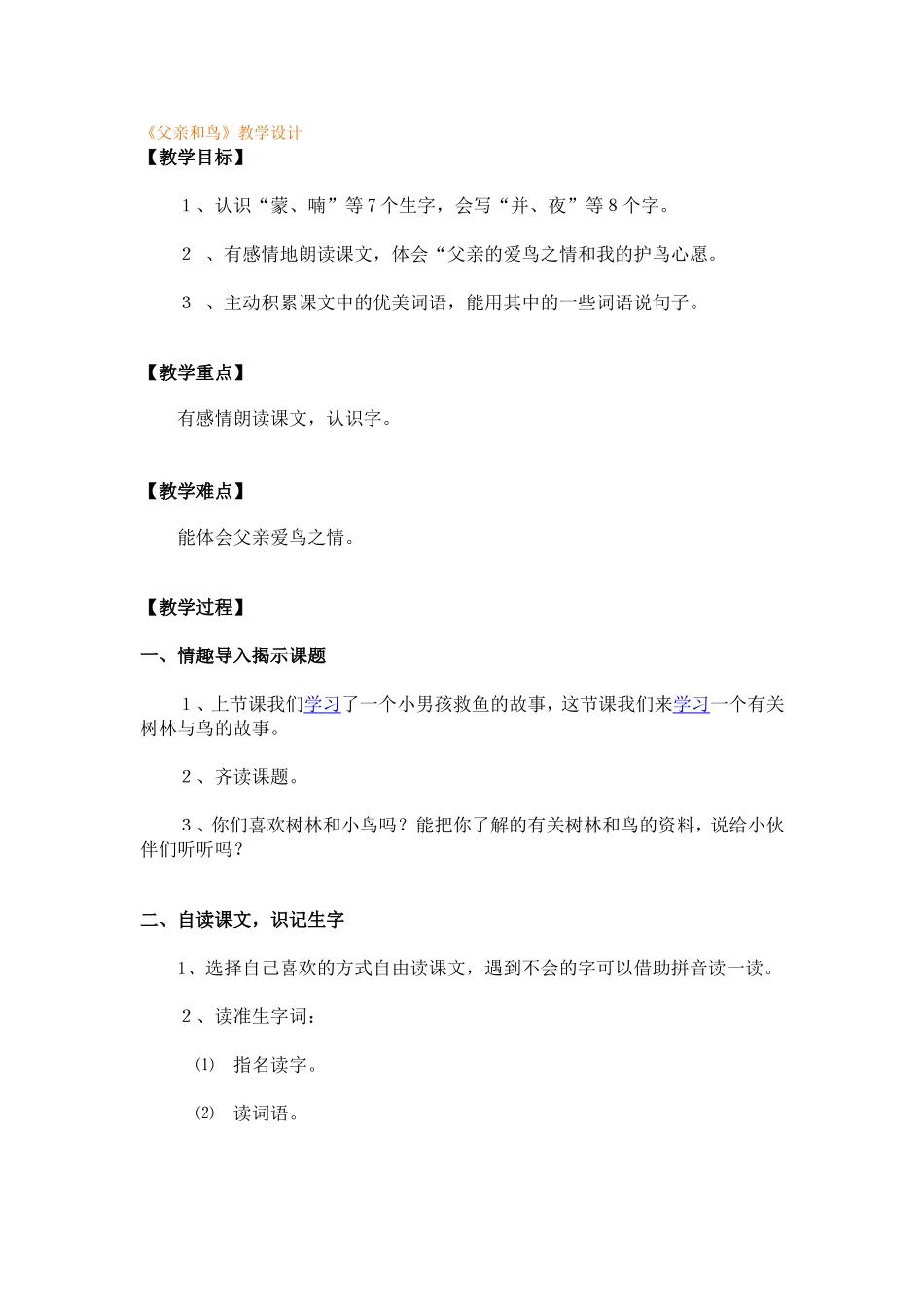 《父亲和鸟》教学设计_第1页