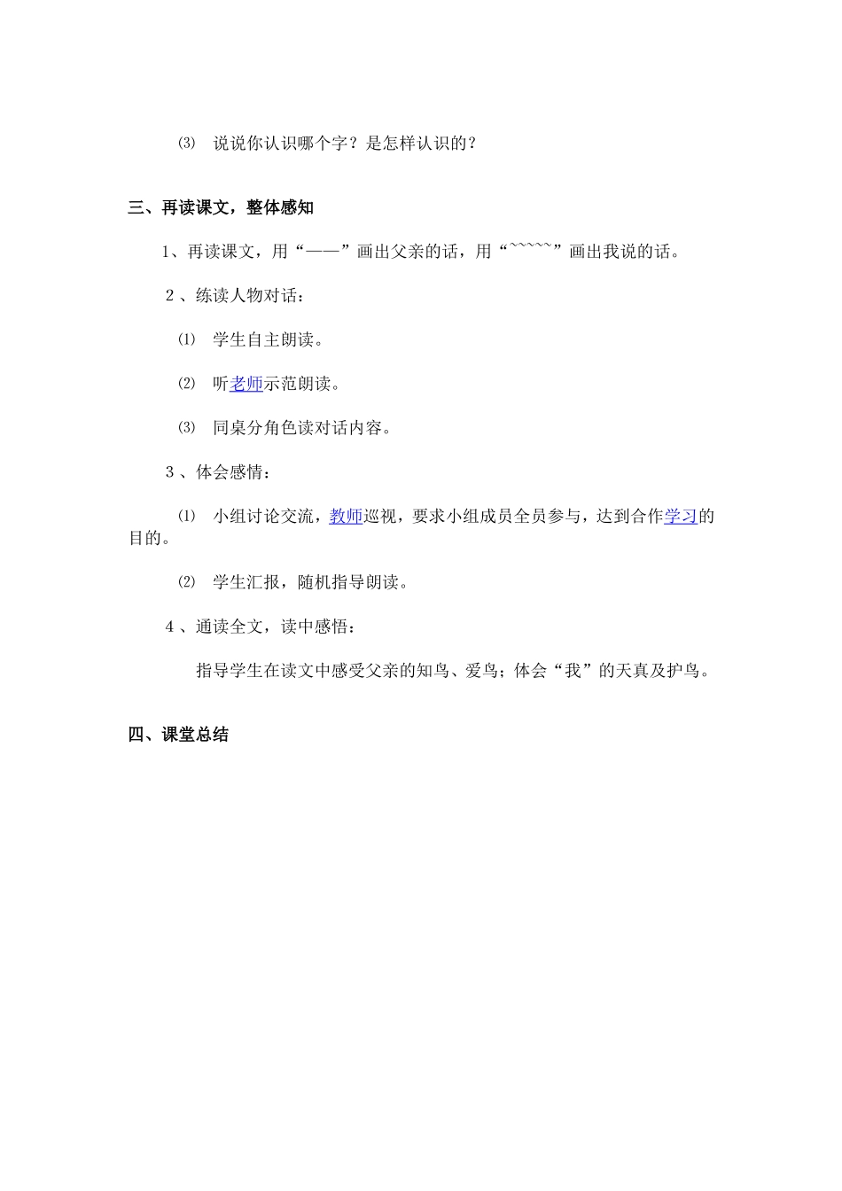 《父亲和鸟》教学设计_第2页