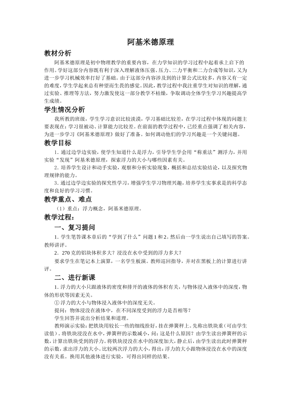 《第二节-阿基米德原理》教案1_第1页