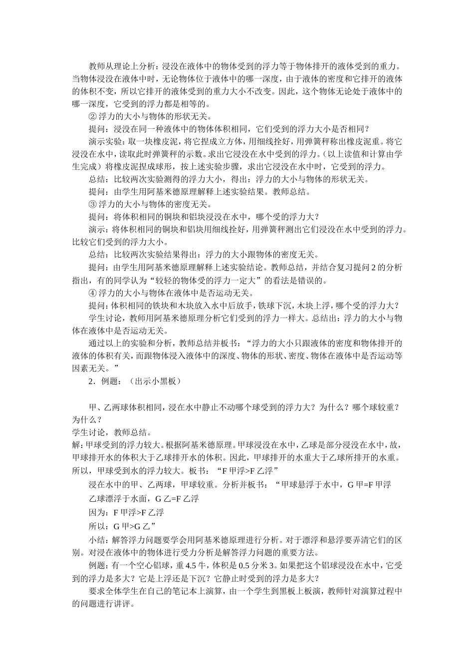 《第二节-阿基米德原理》教案1_第2页