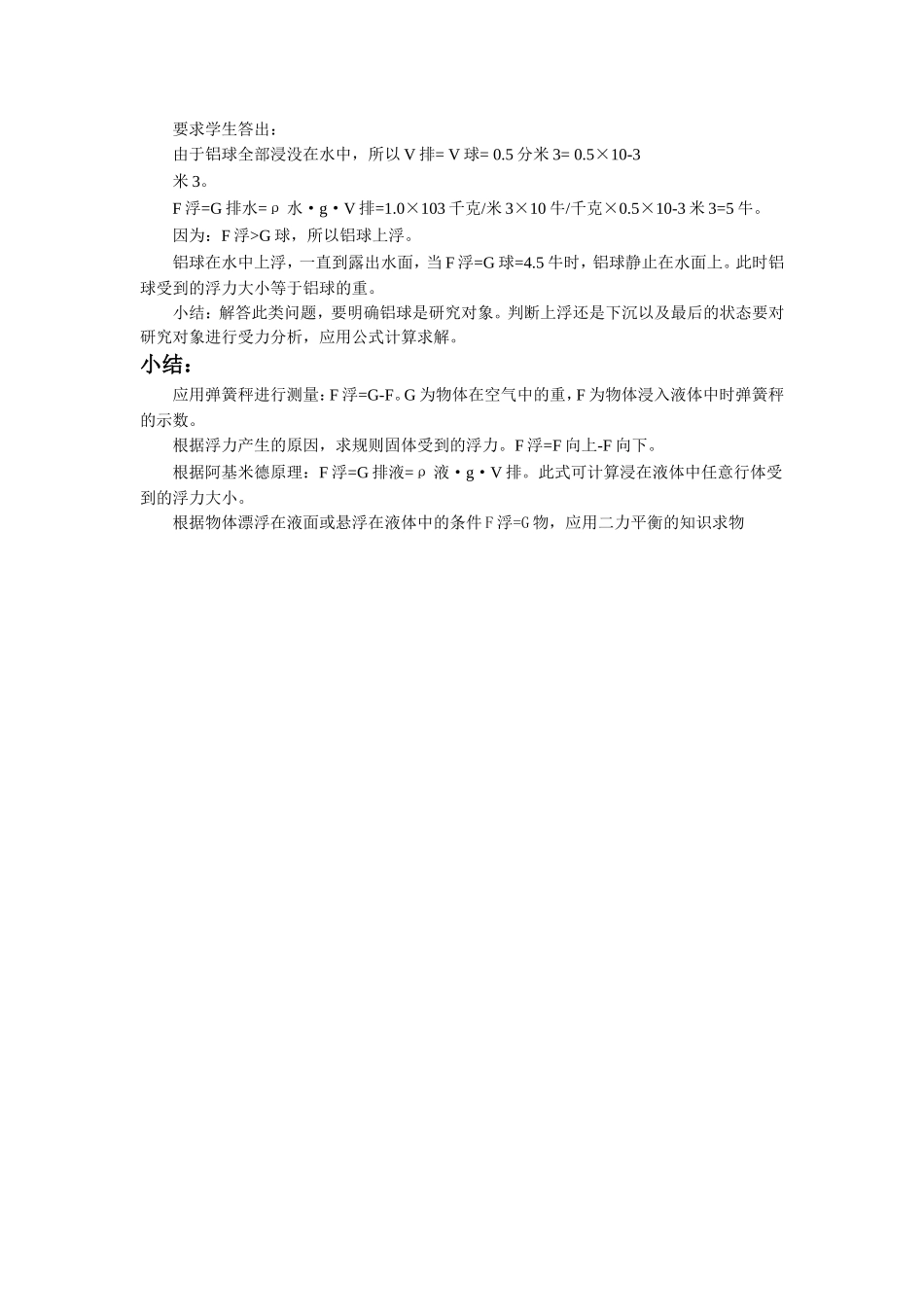 《第二节-阿基米德原理》教案1_第3页