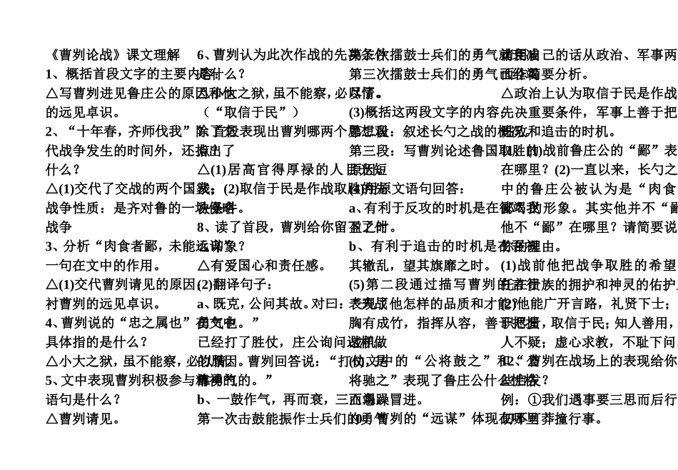 曹刿论战22_第1页