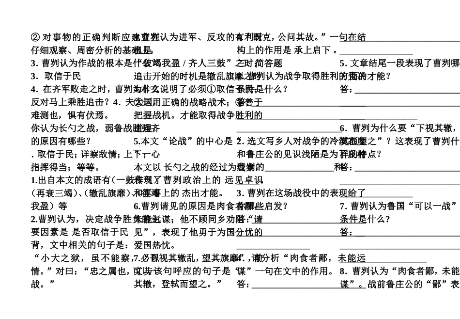 曹刿论战22_第2页