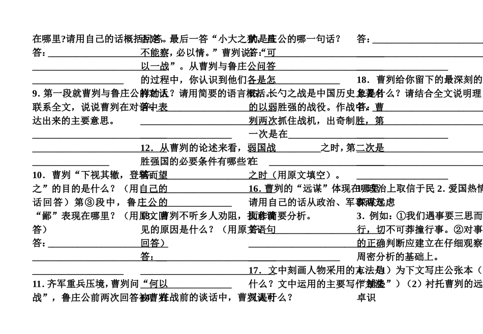 曹刿论战22_第3页