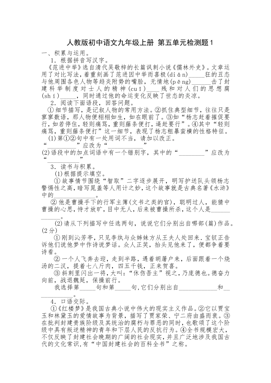 《第五单元》检测题1_第1页