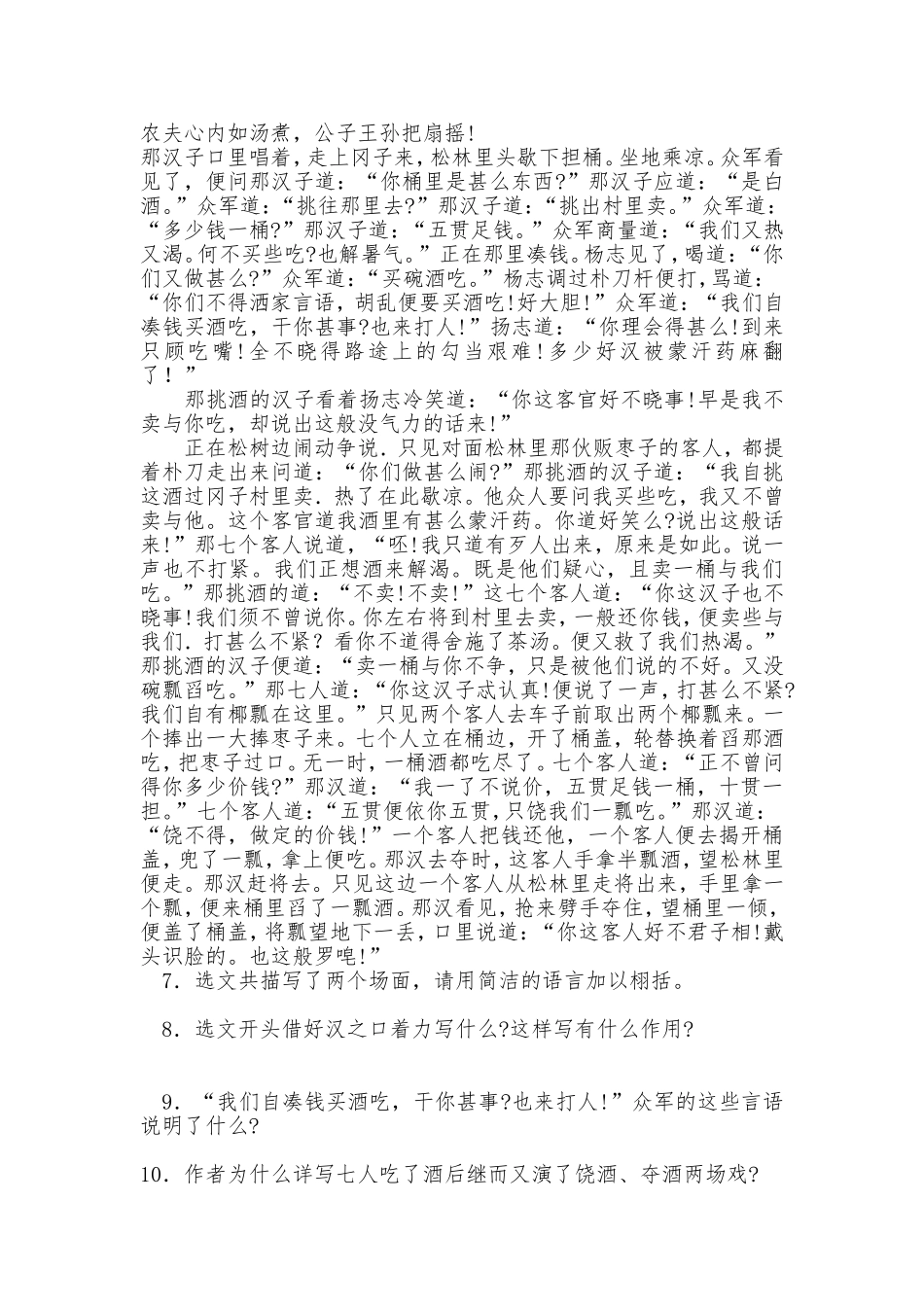 《第五单元》检测题1_第3页