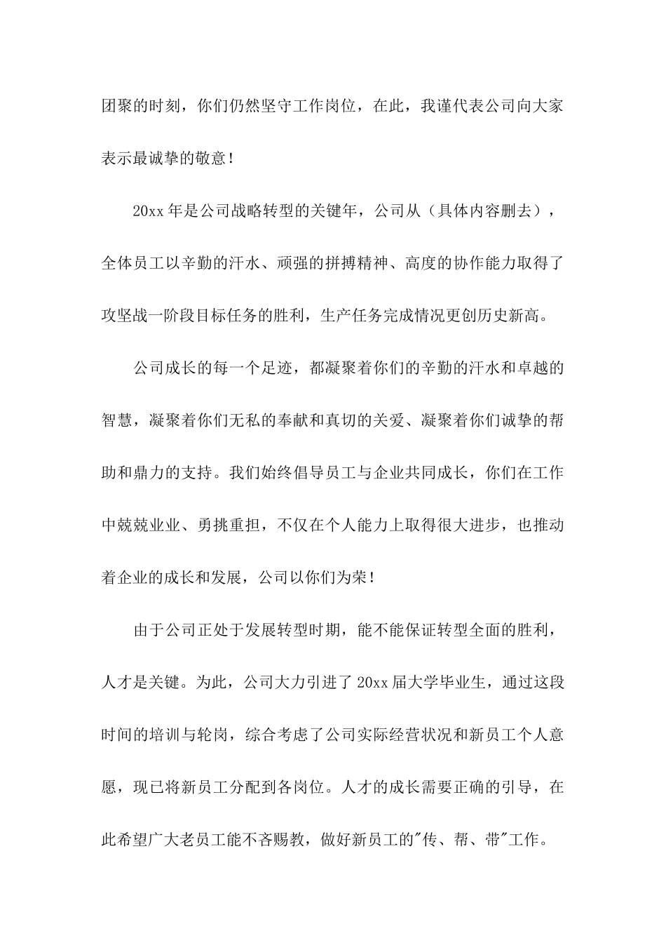 中秋节客户慰问信锦集5篇_第3页